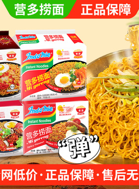 印尼进口营多捞面原味Indomie袋装5包方便面速食泡面整箱拉面拌面