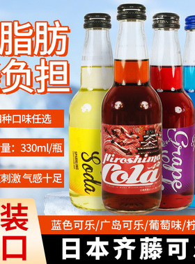 日本进口齐藤蓝可乐广岛汽水蓝色可乐限定收藏款碳酸饮料玻璃瓶装