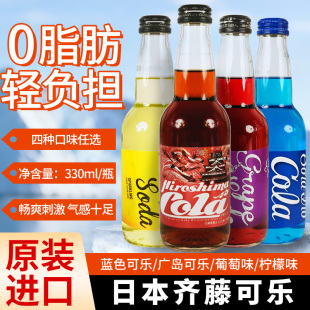 日本进口齐藤蓝可乐广岛汽水蓝色可乐限定收藏款 碳酸饮料玻璃瓶装