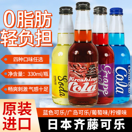 日本进口齐藤蓝可乐广岛汽水