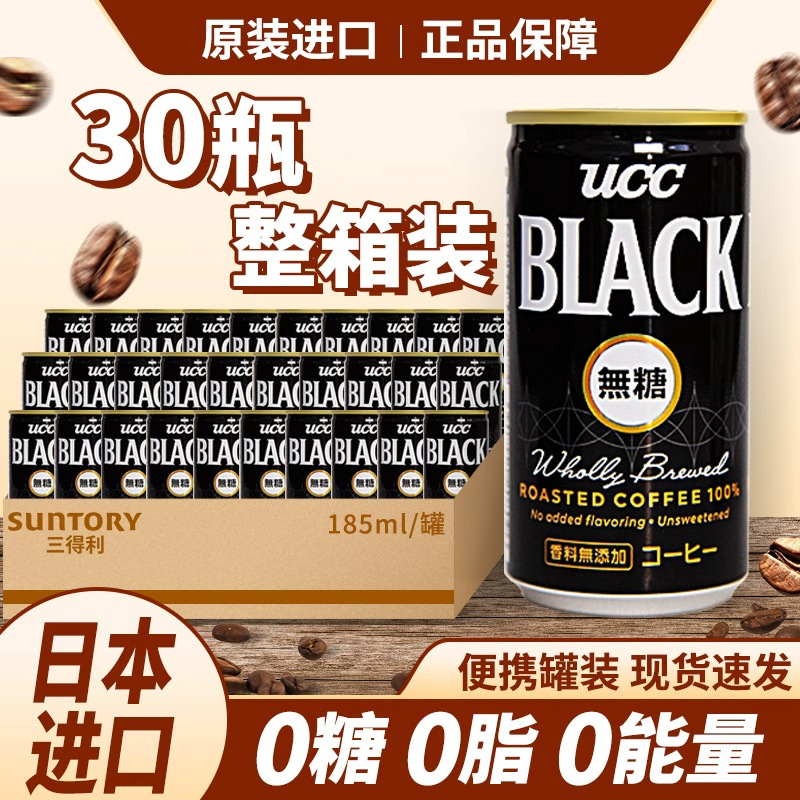 日本进口UCC即饮罐装美式黑咖啡