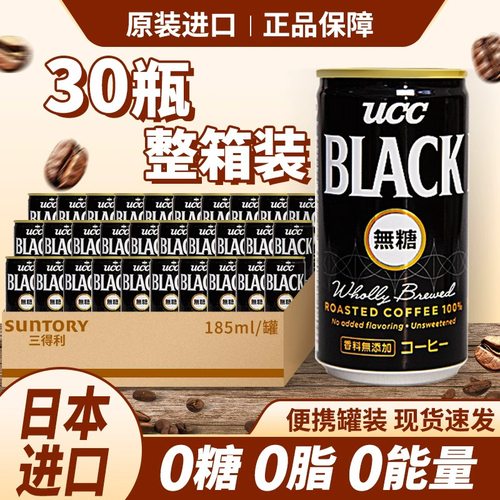 日本进口UCC/悠诗诗即饮无糖黑咖啡铝罐装速溶冷萃咖啡液0卡美式