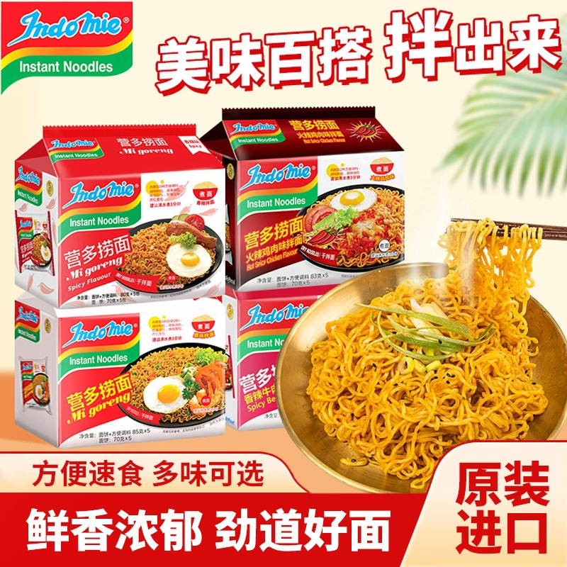 印尼进口营多捞面泡面原味拌面调料包牛肉辣味大包袋装整箱喜韩国