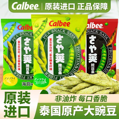 泰国进口卡乐比非油炸豌豆脆零食