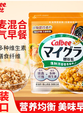 卡乐比Calbee朗谷乐谷物混合麦片即食营养早餐速食冲泡健身餐代餐