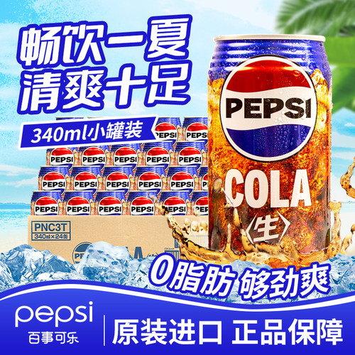 日本百事可乐Pepsi生可乐整箱装