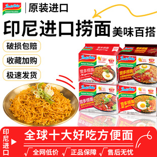 印尼营多捞面进口网红泡面袋装 方便面速食品拉面辣火鸡面拌面整箱
