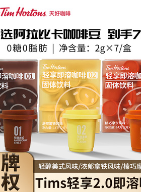 【门店同款】tims天好咖啡冻干咖啡冰美式速溶咖啡粉拿铁冷萃即溶