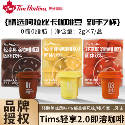 门店同款tims天好咖啡冻干咖啡