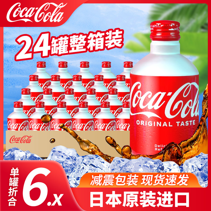 整箱24瓶日本进口子弹头可乐可口可乐铝罐收藏版芬达汽水碳酸饮料属于什么档次？