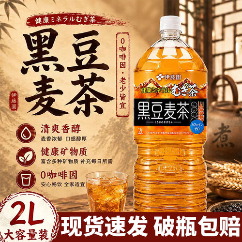 日本进口伊藤园无糖黑豆麦茶2L