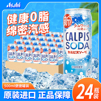 calpis日本可尔必思乳酸菌碳酸饮料苏打气泡水葡萄水语非浓缩液