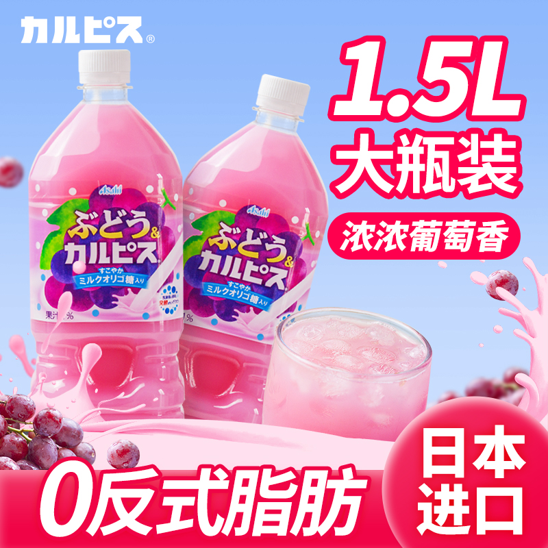 日本calpis可尔必思乳酸菌饮料浓缩液水语非官方旗舰店葡萄味 咖啡/麦片/冲饮 含乳饮料 原图主图