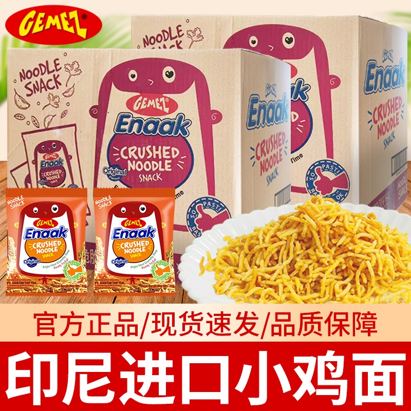 印尼GEMEZ网红烧烤味小鸡面