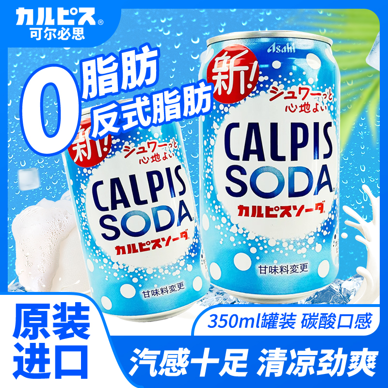 日本进口特好喝可尔必思碳酸饮料