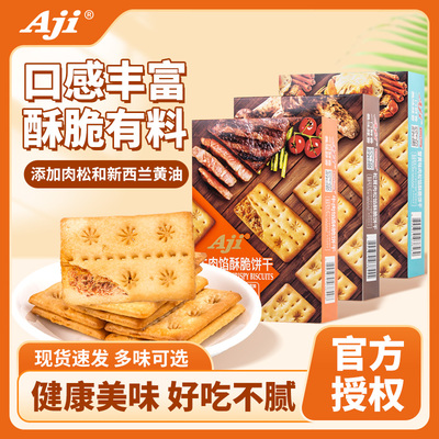 “新口味”AJI薄脆饼干下午茶