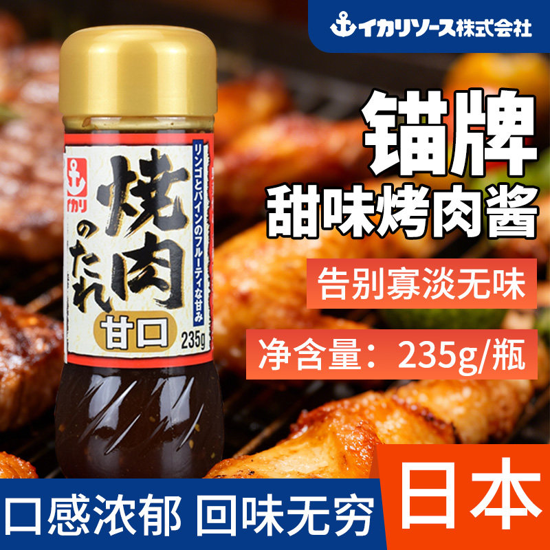 锚牌日本进口烤肉酱烧肉汁调味料图片