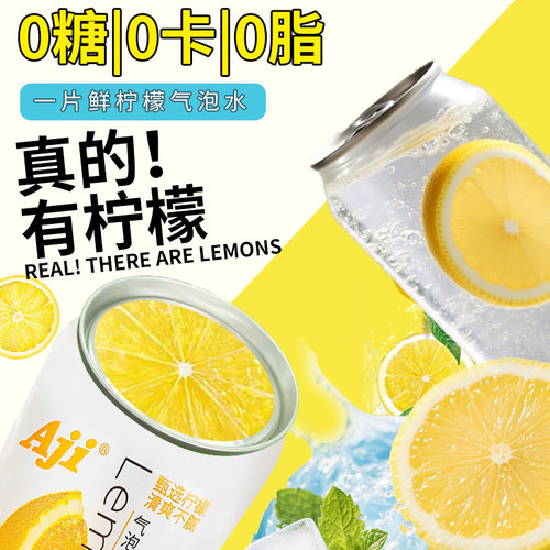 【一片真柠檬】柠檬苏打水气泡水