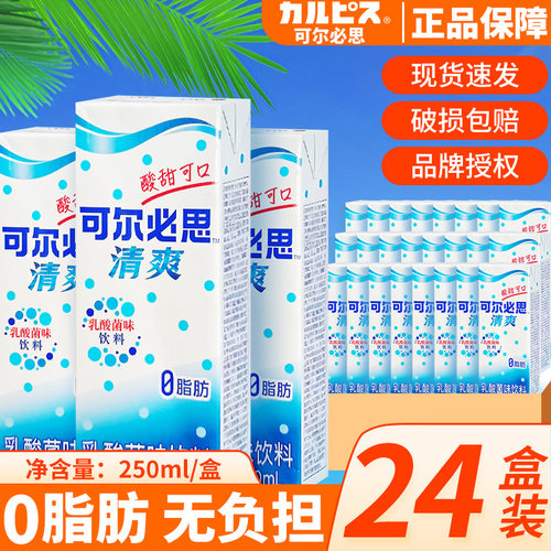 整箱24盒可尔必思原味乳酸菌