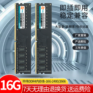 16G 2666台式 2400 Bigway毕伟全新4代DDR4 机电脑内存条单条正品