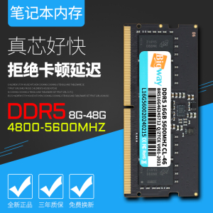 ddr5笔记本电脑内存条8G 16G 32GB 48GB 4800 5600联想镁光颗粒