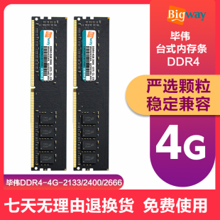 机电脑内存条镁光颗粒芯片双通8G单条 毕伟全新 DDR4 2666 台式