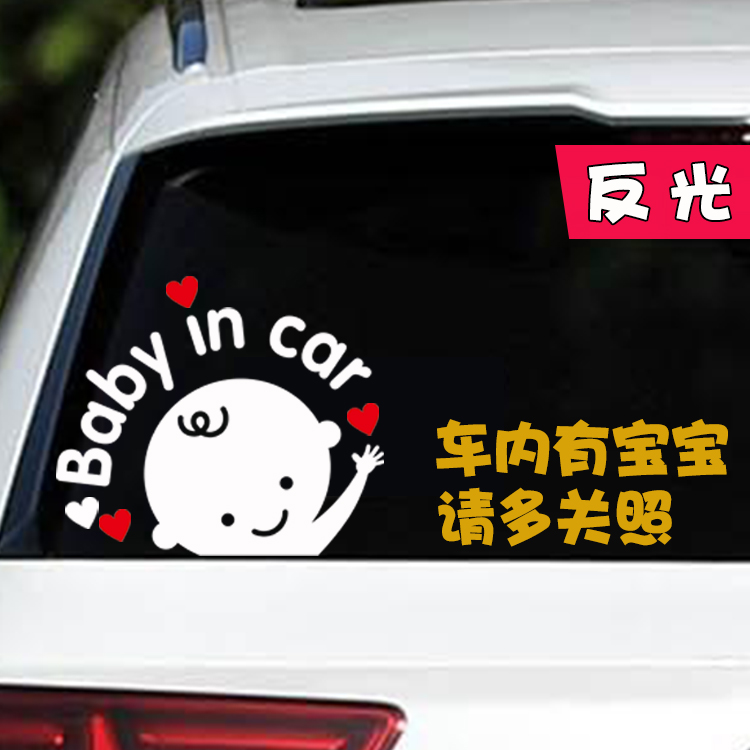 ³µÄÚÓᦱ¦³µÌùbaby in car¿É°®3dÁ¢Ìå·´¹âÆû³µÌùÖ½ÔÚ³µÀᆵʾ