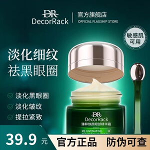 DecorRack熬夜眼霜淡化黑眼圈去细纹抗皱眼周提拉紧致去除神器女