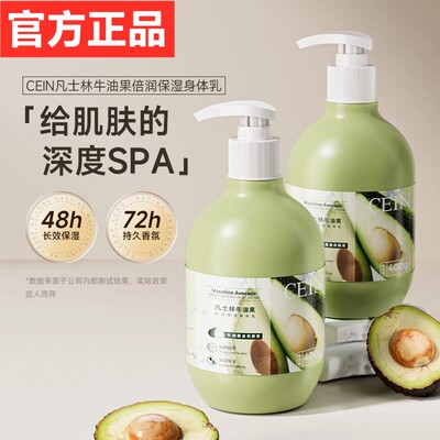 CEIN凡士林牛油果倍润保湿身体乳修护补水滋润舒适肌肤美白身体乳