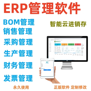 生产管理 ERP工厂加工出入库库存系统电脑手机扫码 订单管理软件