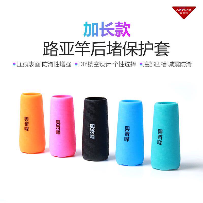 新款奥奇峰鱼竿后堵路亚后堵保护套硅胶耐磨鱼竿保护套渔具用品