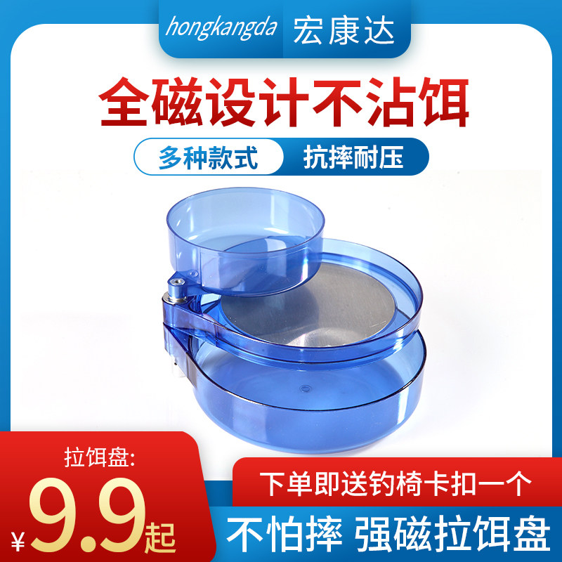 拉饵盘饵料盒PC全磁散炮盆钓箱钓椅通用磁拉饵盘拉丝开饵盆饵料盆在类目 户外/登山/野营/旅行用品, 垂钓装备, 饵料盒中 - 来自Buy2taobao.com提供专业的淘宝代购服务
