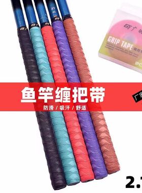 广羽821鱼竿缠把带加长2.1米鱼竿握把吸汗带鱼竿手胶渔具用品