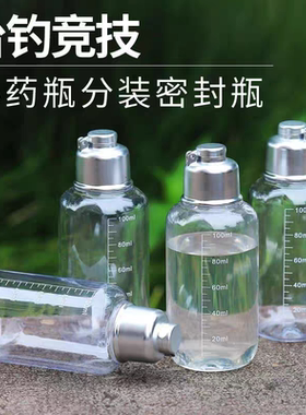 钓鱼透明小药瓶100ml带刻度粉剂药酒分装瓶垂钓用品(没有内盖)