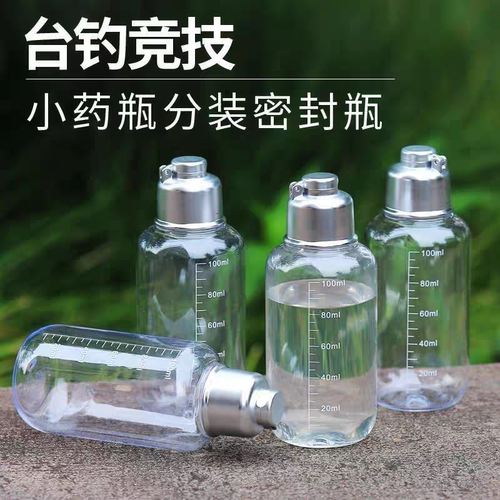 钓鱼透明小药瓶100ml带刻度粉剂药酒分装瓶垂钓用品(没有内盖)