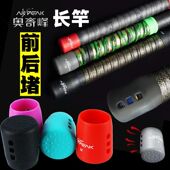 鲇竿硅胶后堵保护套防滑防磨堵头鱼竿配件大物竿前堵加大厚奥奇峰