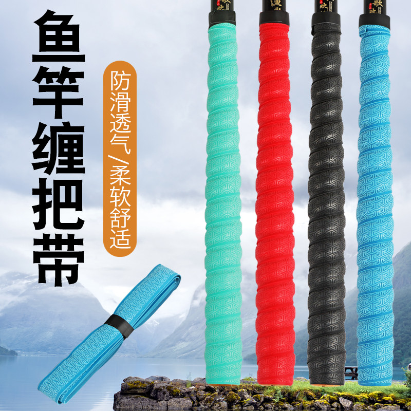 钓鱼竿缠把带吸汗带手把套缠绕龙骨加长加厚防水耐磨防滑鱼竿把套