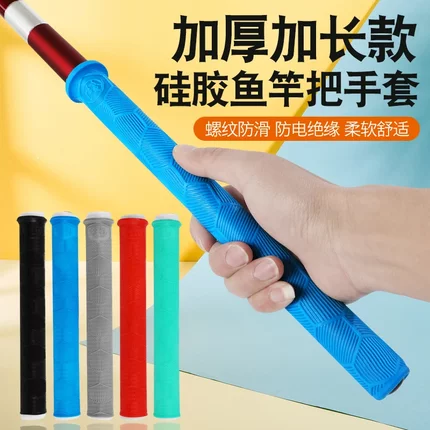 一拉得加长加厚柔软耐磨防滑鱼竿把套杆止硅胶鱼竿手把套