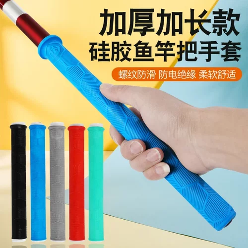 一拉得加长加厚柔软耐磨防滑鱼竿把套杆止硅胶鱼竿手把套