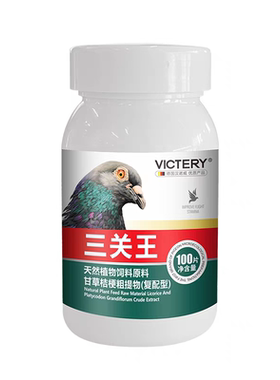 VICTERY鸽药三关王赛鸽毛滴虫呼吸道球虫念珠菌