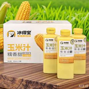 冰得宝鲜榨玉米汁谷物饮料配料表干净500ml/瓶整箱无菌冷罐包装