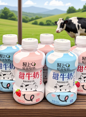轻上甜牛奶饮料原味草莓味生牛乳儿童学生营养早餐风味420ml大瓶