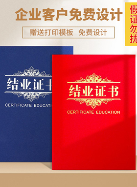 磨砂结业证书毕业培训珠光外壳烫金蓝色红色空白封面定制打印内芯