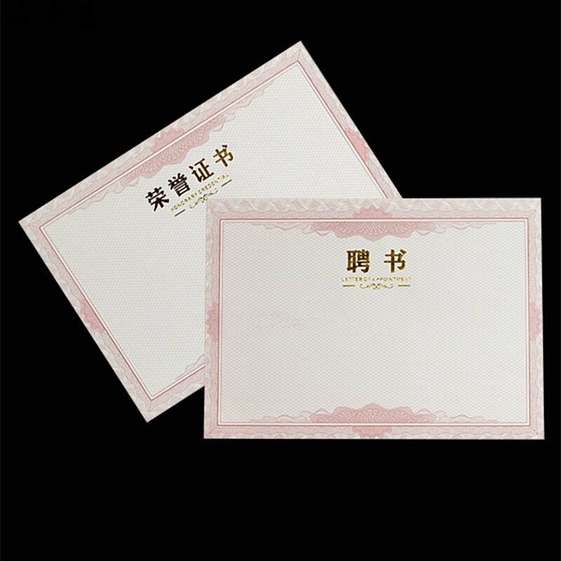 证书内页120g双胶纸结业a4聘书奖状空白加厚打印内芯专用12k8k6k