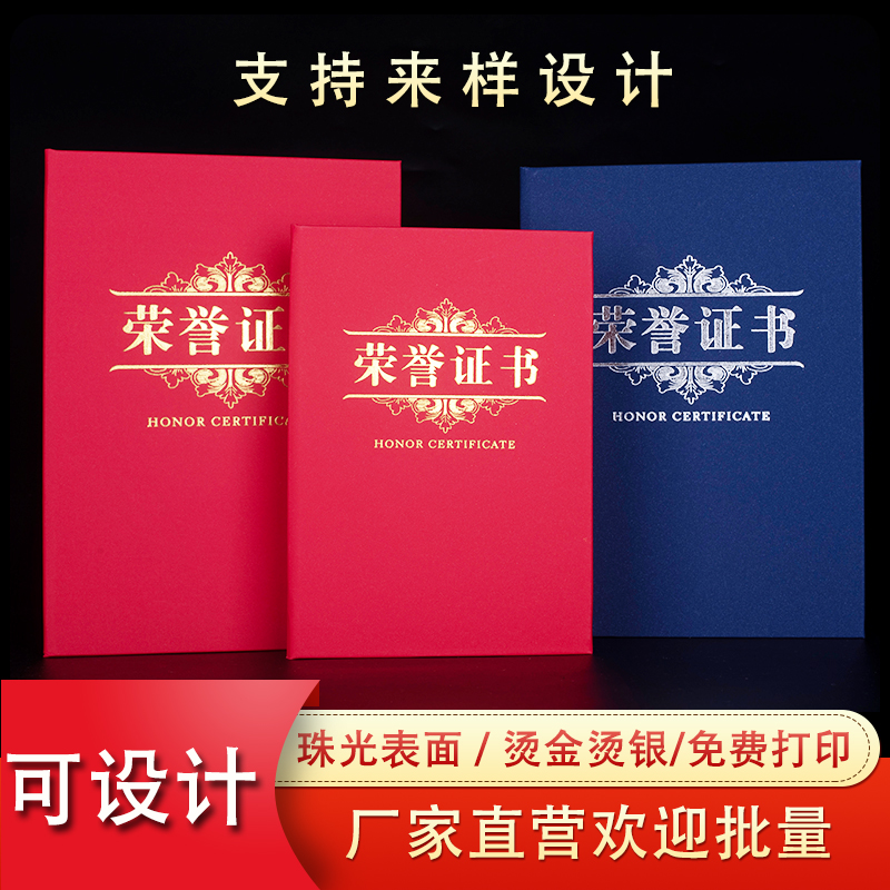 荣誉证书工厂可设计封面款式多