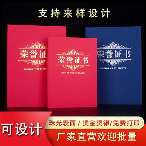 荣誉证书工厂可设计封面款式多