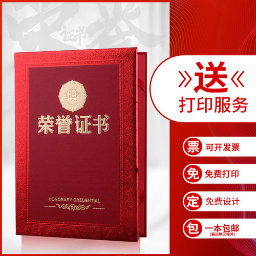 高档荣誉证书浮雕外壳可打印定制