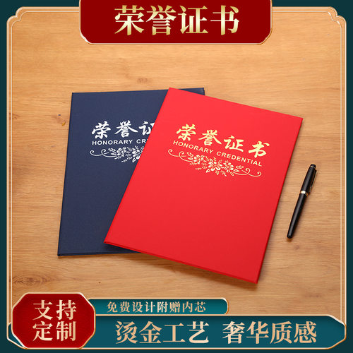 证书外壳荣誉证书聘书珠光结业优秀员工毕业证书定制定做烫金封面
