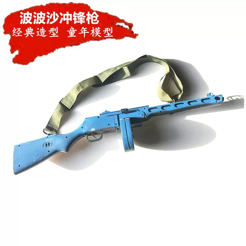 苏联波波沙冲锋枪二战zui强ppsh41儿童玩具模型道具cos摆件机关枪