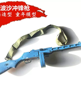 苏联波波沙冲锋枪二战zui强ppsh41儿童玩具模型道具cos摆件机关枪